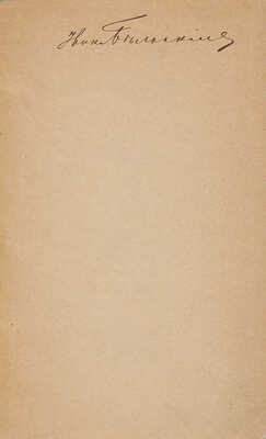 Дюверье А.О. Любовь и предрассудок. Комедия в трех действиях / Соч. Мелевиля [псевд.]; пер. П.С. Федорова. СПб.: Издание Ф. Стелловского, 1861.